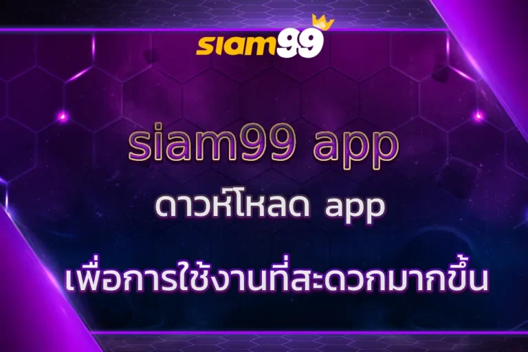siam99 app