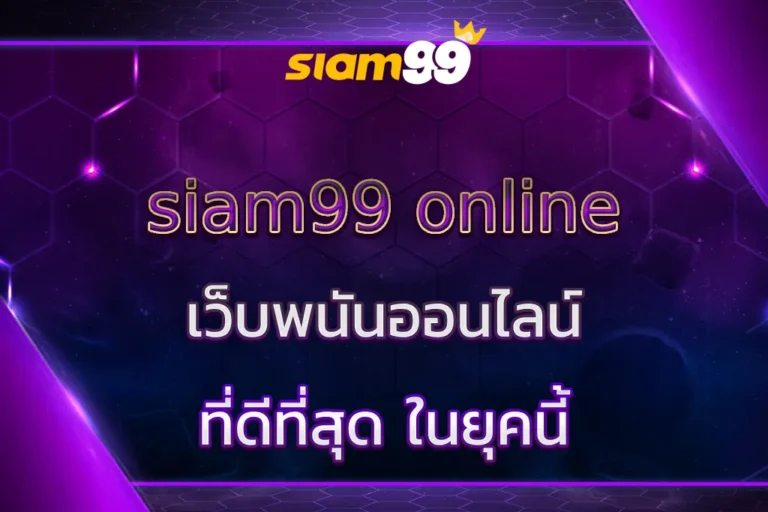 siam99 online