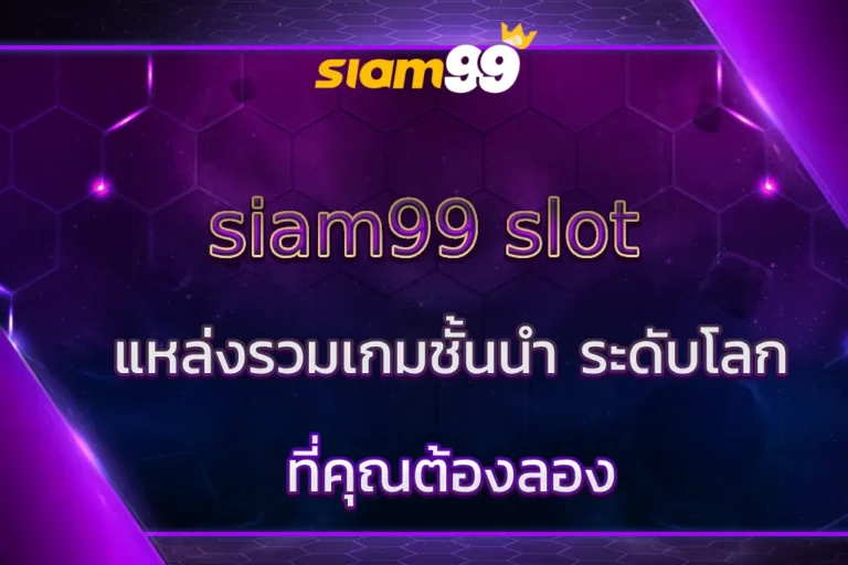 siam99 slot