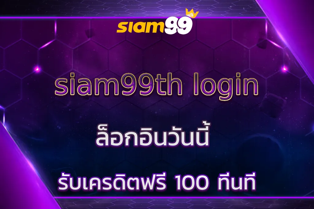 siam99th login
